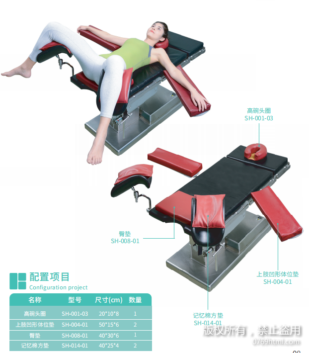 幫助手術病人無痛苦無傷害保持手術中固定體位的手術大香蕉在线电影