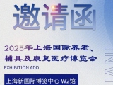 6月11-13日，香蕉视频在线观看网站與您相約2025AID上海老博會